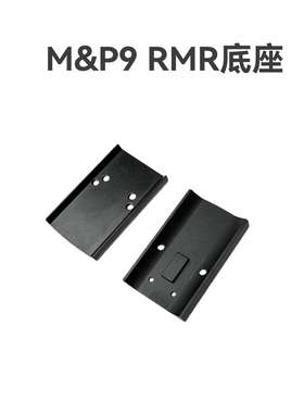大牛M&p9 至尊宝MP9专用RMR转接板电动玩具模型装饰