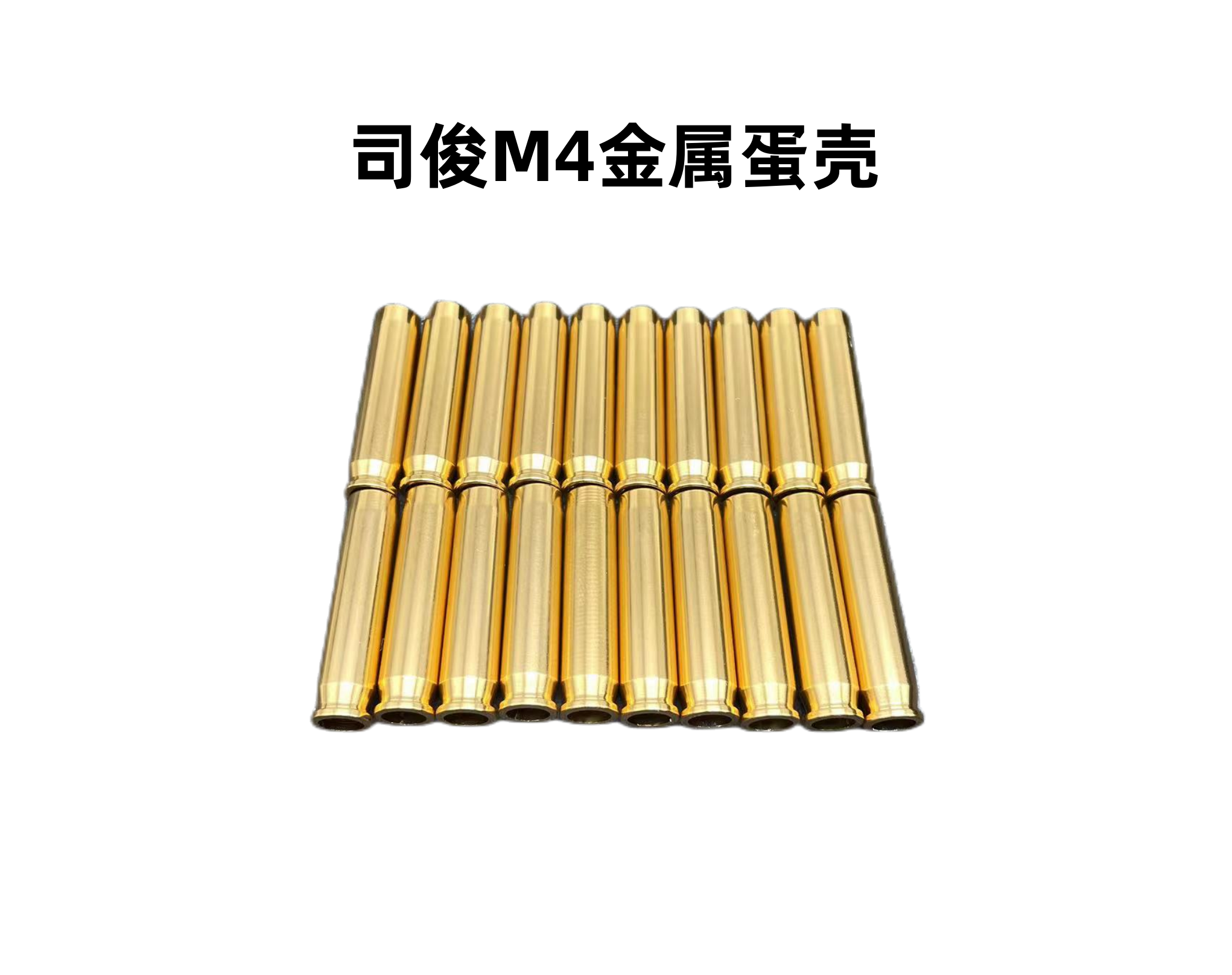 司骏m4电动抛壳金属弹壳玩具金属蛋壳配件软弹装饰