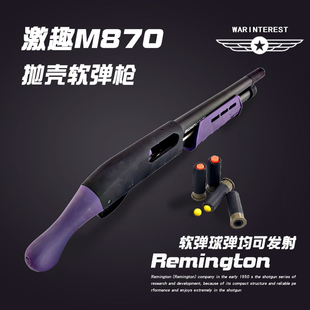 激趣雷明顿M870抛壳软弹球弹玩具****大托散弹****喷子男孩****玩具模型