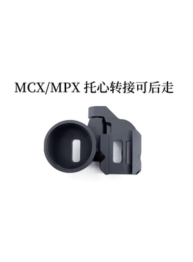 MCX/MPX托心转接 可后走线20MM导轨折叠转接CNC后出线还原