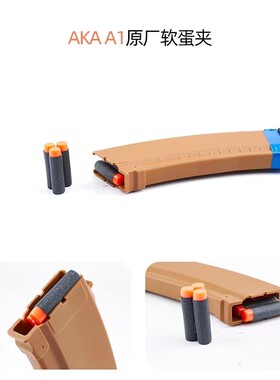 AKA A系列软蛋原厂尼龙夹子通用黑黄色备用儿童玩具模型装饰件