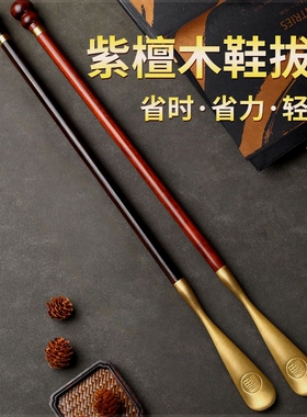 超长鞋拔子提鞋器紫檀红木铜拔子铜鞋抽实木长柄穿鞋神器老人家用