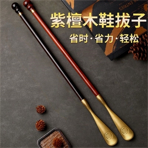 鞋拔子提鞋器紫檀红木铜拔子铜鞋