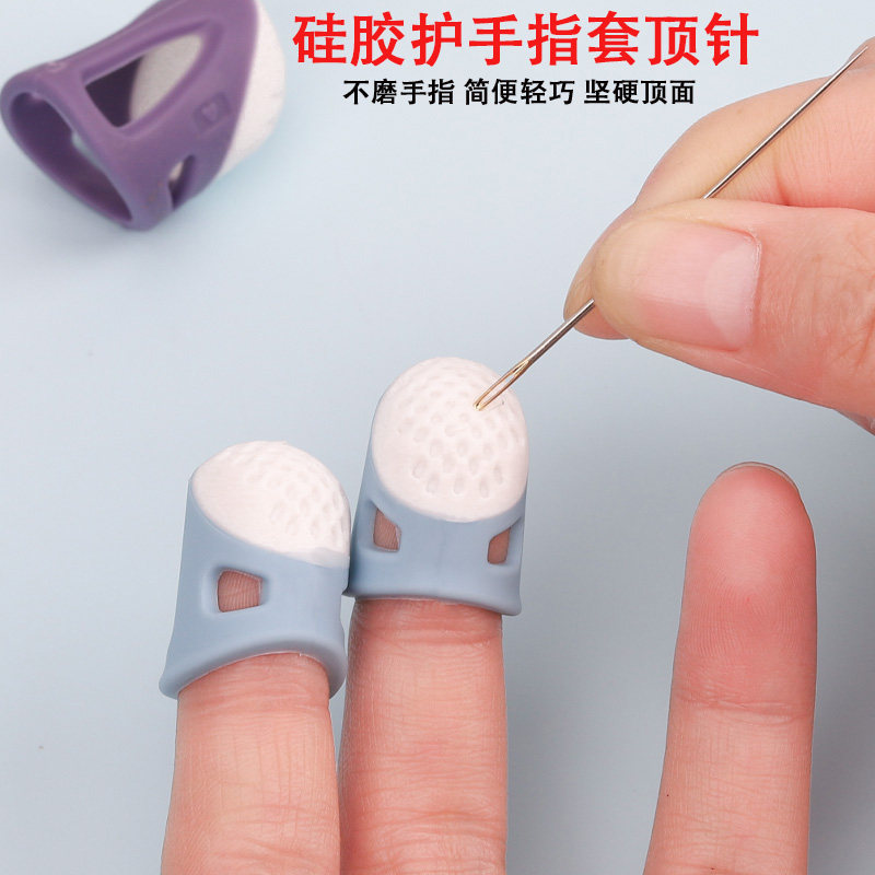 家用顶针指套手工diy硅胶缝纫工具十字绣顶器针线活手指保护防滑