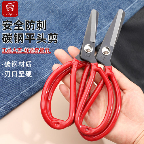 大吉工业剪平头圆头剪刀家用碳钢