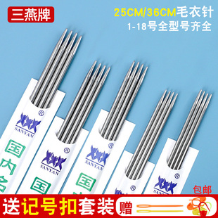 三燕牌不锈钢毛衣针手工编织毛线针长针粗直针打围巾棒针工具全套