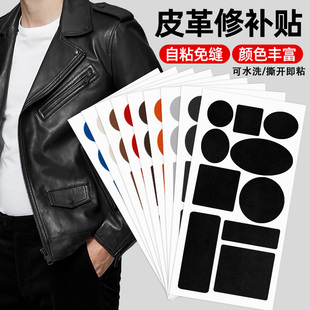 皮衣皮革破洞修补贴无痕补丁修复衣服领子专用沙发电动车坐垫布贴