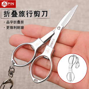 PIN折叠剪刀随身迷你便携不锈钢旅行剪钓鱼家用线头户外小剪刀子