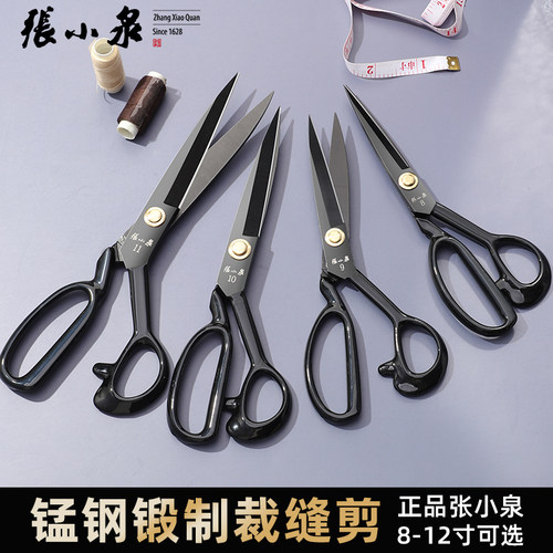 张小泉剪刀多用裁缝剪多种款式