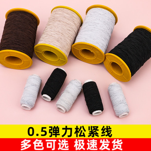 高弹力松紧绳弹力线耐用0.5mm松紧带弹力线缝纫机弹力底线辅料