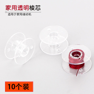 家用 透明 缝纫机塑料梭芯绕线心 梭心 线圈线轴底线配件老式锁芯