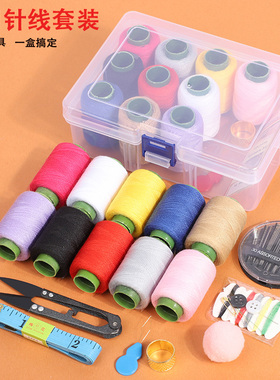 家用针线盒套装宿舍便携收纳盒针线高质量缝纫工具适用黑白色线盒