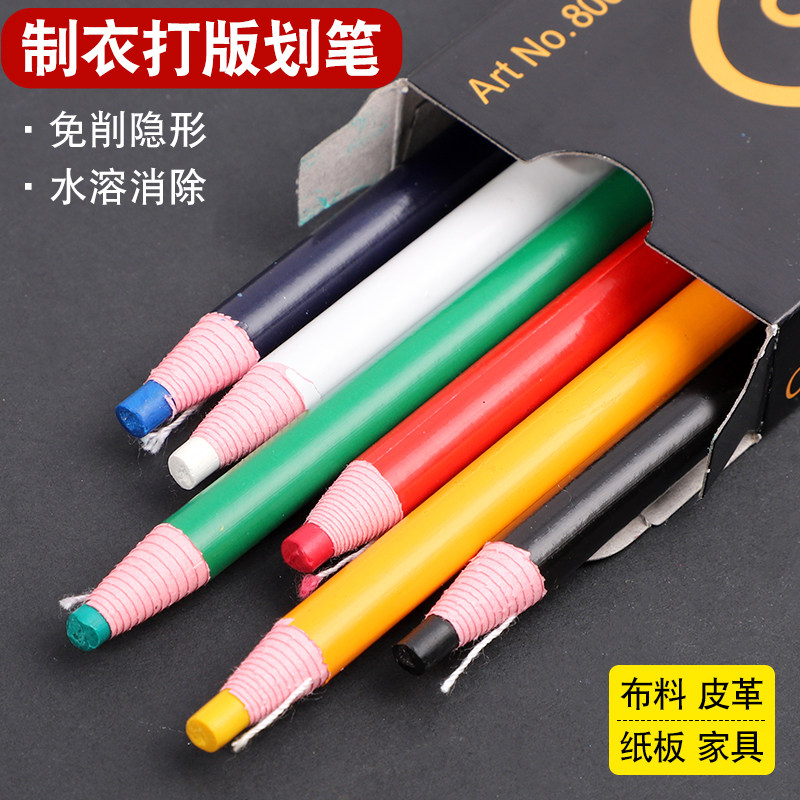 彩色拉线免削划粉笔裁衣专用