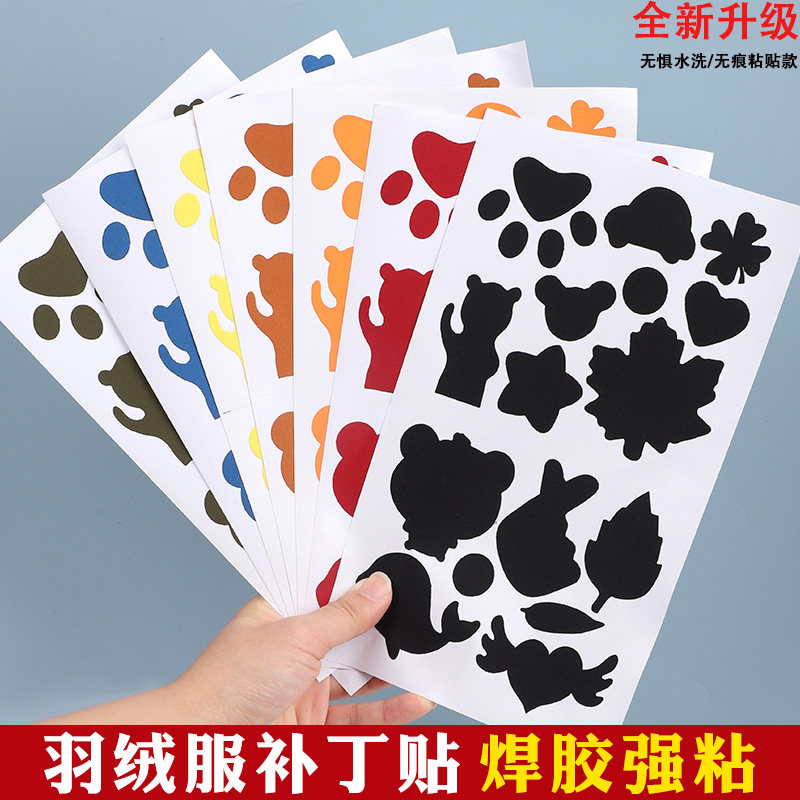 羽绒服补丁贴高级自粘免缝无痕修补贴可水洗衣服破洞修复布贴纯色