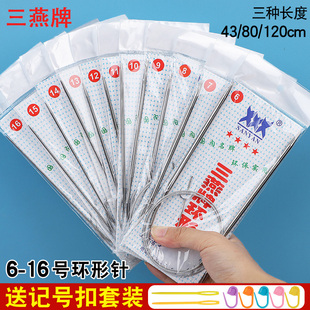 三燕牌环形针毛衣针手工diy编织针棒针不锈钢毛线针针织工具全套