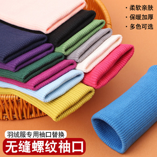 袖口加长辅料螺纹裤脚口裤子