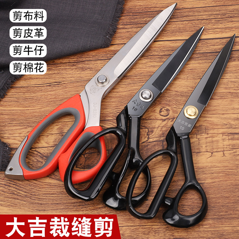 大吉服装剪专业裁缝剪家用手工裁布剪服装大剪刀布样剪工业皮革剪,居家布艺,剪刀,淘宝优惠券,粉丝福利购,淘宝优惠卷
