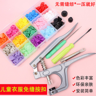 婴儿按扣免缝钉扣宝宝衣服四合扣暗扣隐形子母扣摁扣儿童纽扣扣子