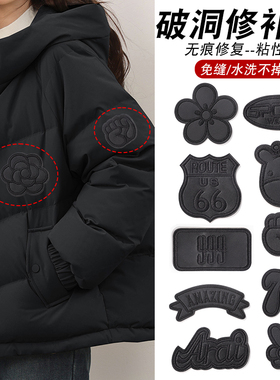 免缝黑色补丁贴自粘衣服皮衣专用刺绣贴布羽绒服破洞无痕修补布贴