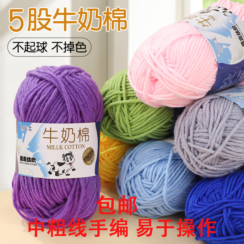 5股牛奶棉毛线团中粗毛线花束毯子披肩钩针diy材料包手工编织包包