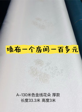 卧室客厅色织素色纯色奶油风墙布