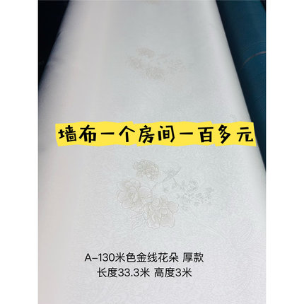 奶油色白色灰色墙布酒店公寓家装素色纯色壁布奶油风提花厂家特价