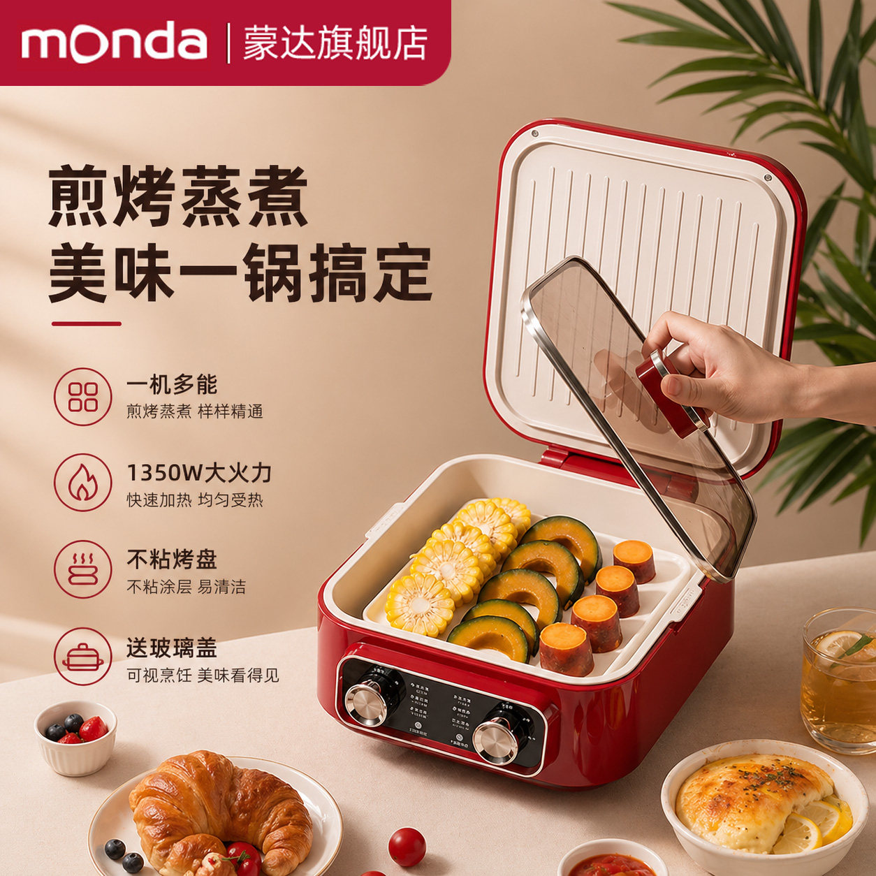 monda蒙达多功能电火锅电饼铛双面加热家用加大加深料理锅快煮锅