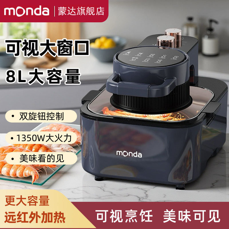 monda蒙达空气炸锅多功能家用新款8L大容量一体电烤箱可视电炸锅