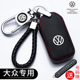 适用于钥匙套宝来朗逸速腾探岳途观polo迈腾汽车真皮锁匙包套