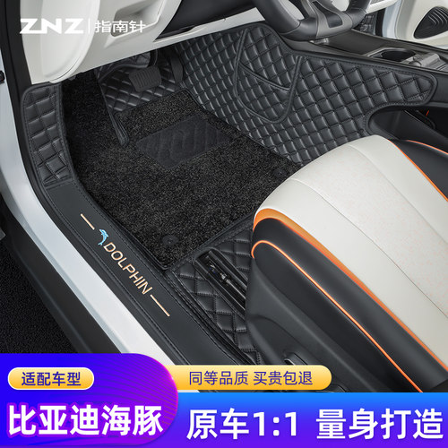 【专车定制】比亚迪海豚专用脚垫