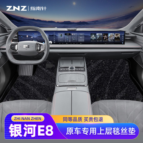 【适配原车TPE】银河E8上层垫