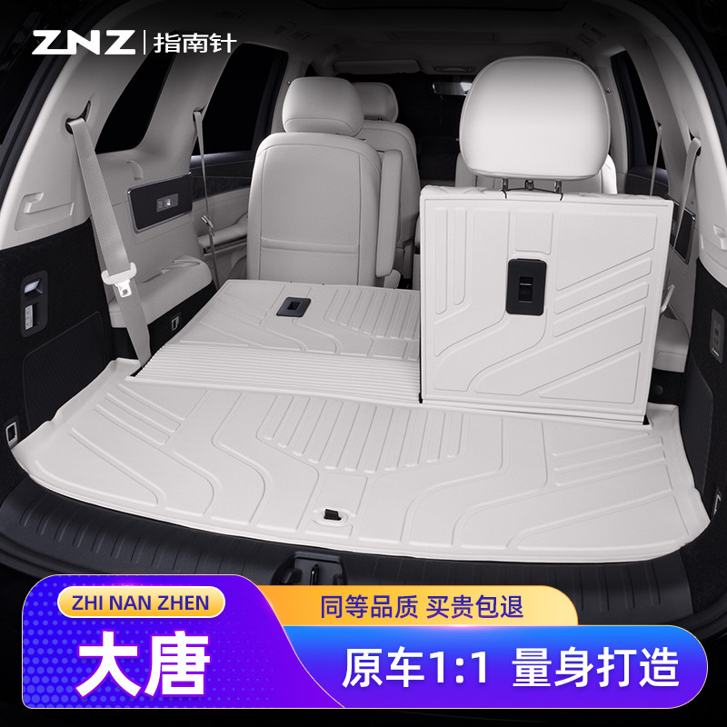 【一体成型】比亚迪大唐后备箱垫