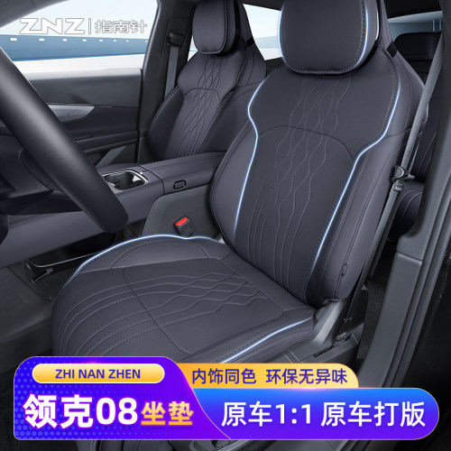 【简约透气】领克08坐垫专用