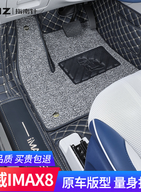 适用荣威imax8脚垫21-23款全包围专用汽车装饰改装丝圈新款七座7