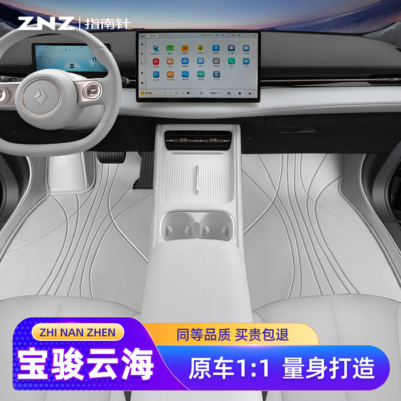【内饰同色】宝骏云海脚垫定制