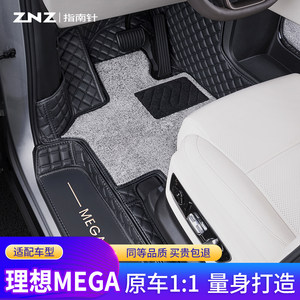 【专车定制】理想MEGA脚垫全包