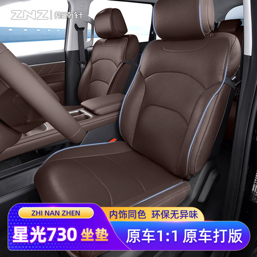 【原车定制】星光730坐垫专用