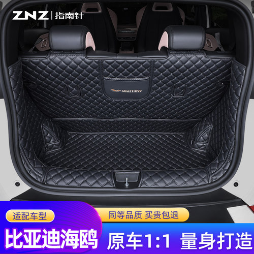 【定制】比亚迪海鸥后备箱垫