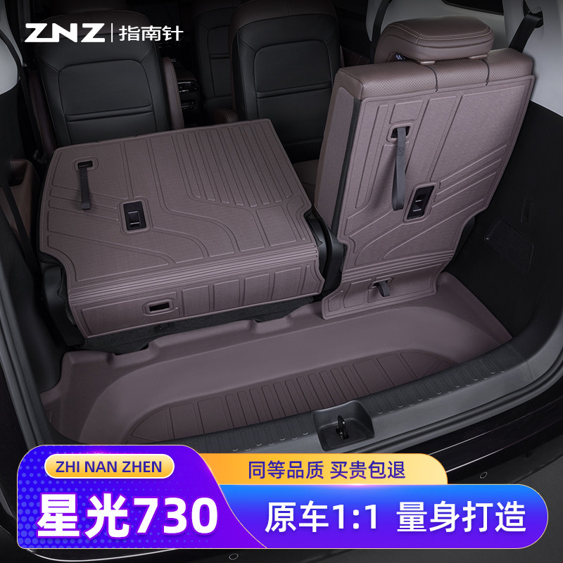 【原色TPE】星光730后备箱垫定制图片
