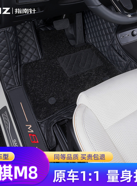 适用广汽传祺m8脚垫26款gm8宗师全包围大师版专用传奇向往汽车 新