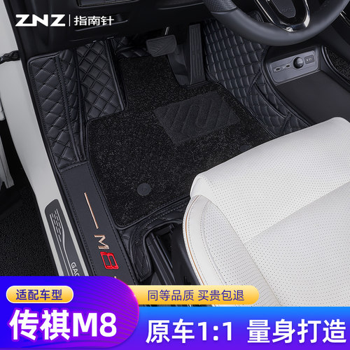【专车定制】广汽传祺m8脚垫全包