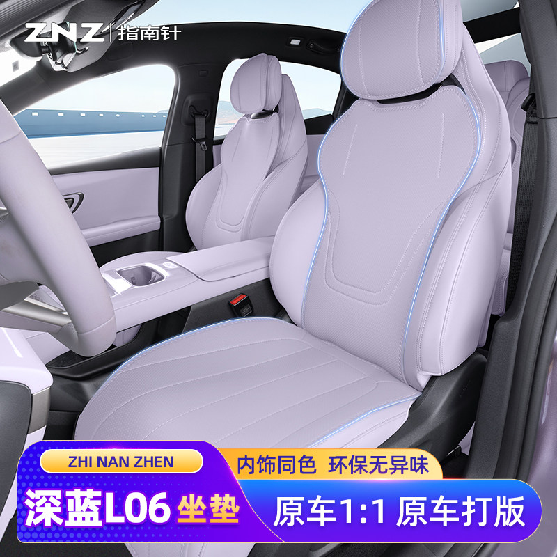 适用长安深蓝L06坐垫汽车专用配件用品座套内饰座椅套改装车 座垫