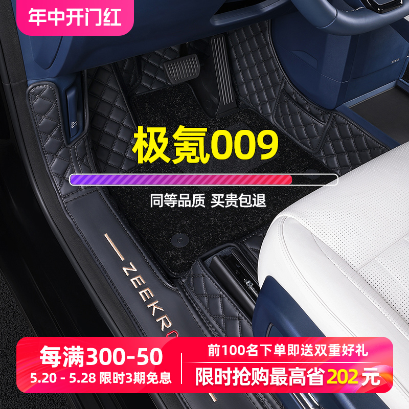 适用极氪009脚垫全包围2022款汽车专用地毯改装ZEEKR商务装饰六座