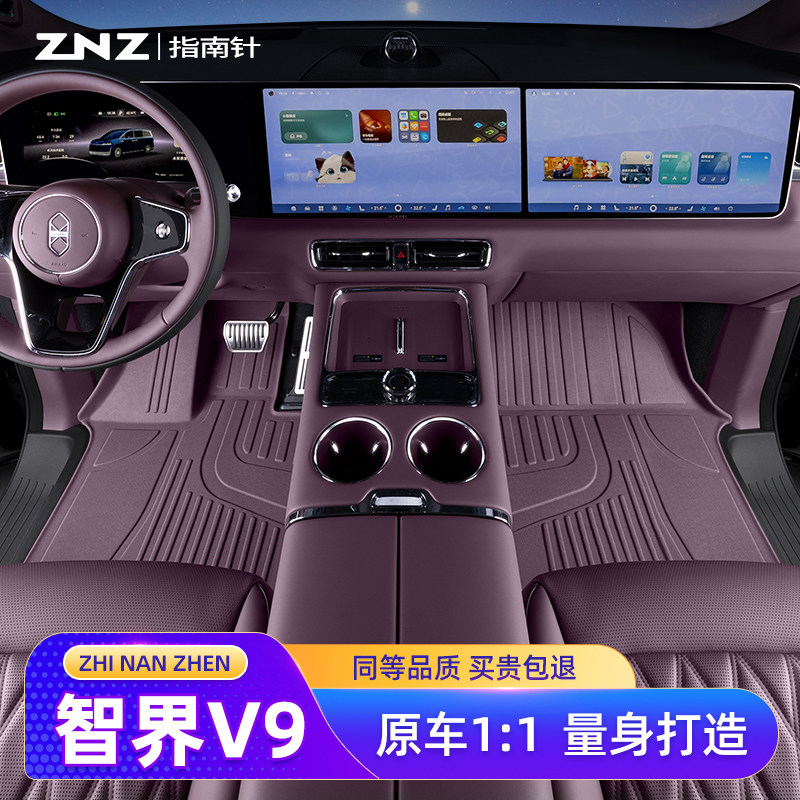 【原车定制】智界V9脚垫TPE