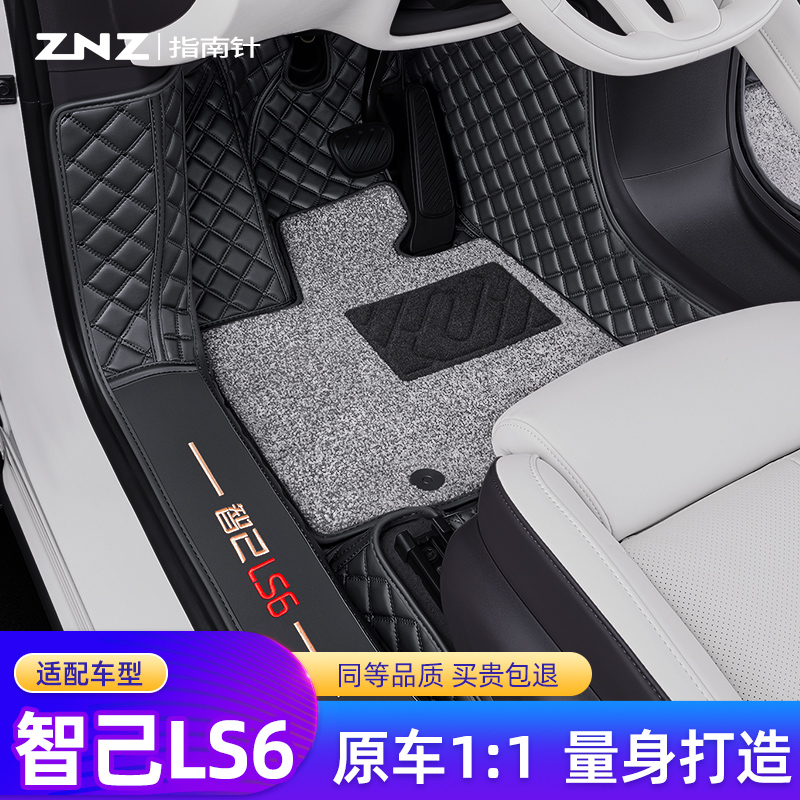 【专车定制】智己ls6脚垫全包