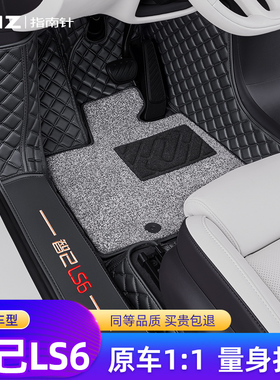 适用智己ls6脚垫全包围25款汽车配件专用地毯改装智已新 用品装饰