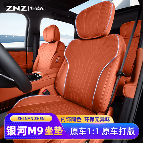 【原车坐垫】银河M9专用定制