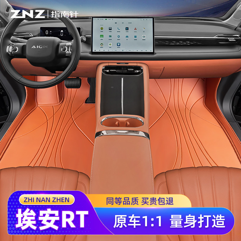 【内饰同色】埃安rt脚垫定制