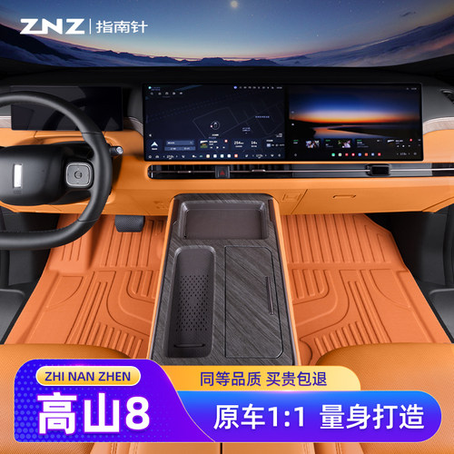 【专用TPE】高山8脚垫定制