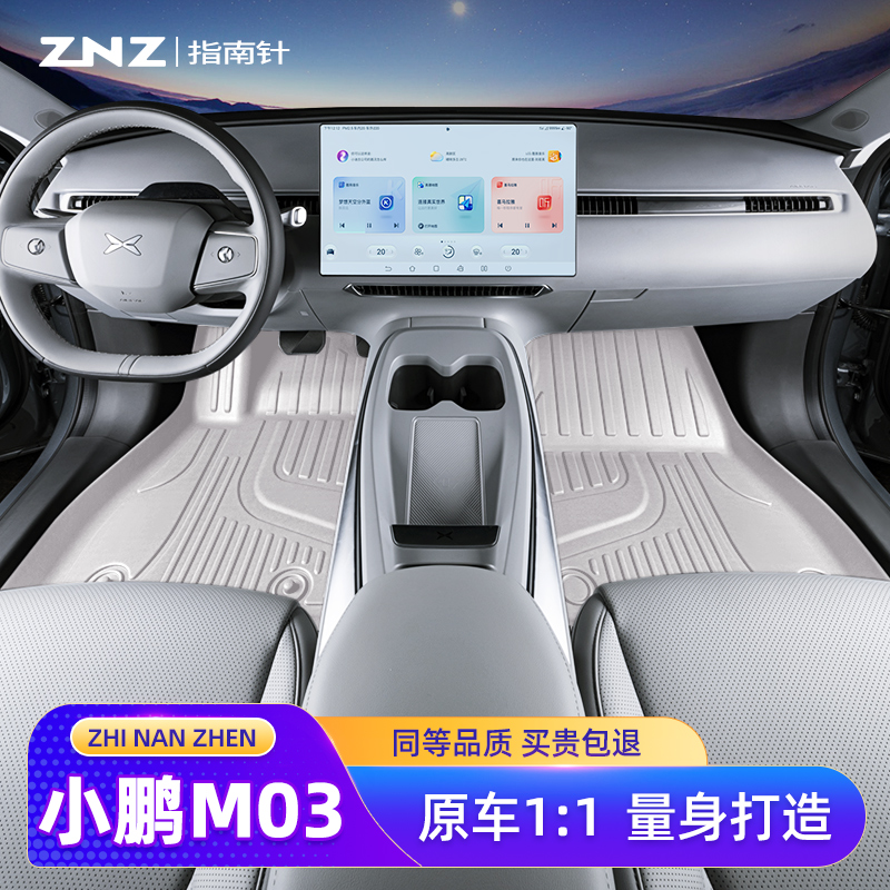 【原车tpe】小鹏M03脚垫定制
